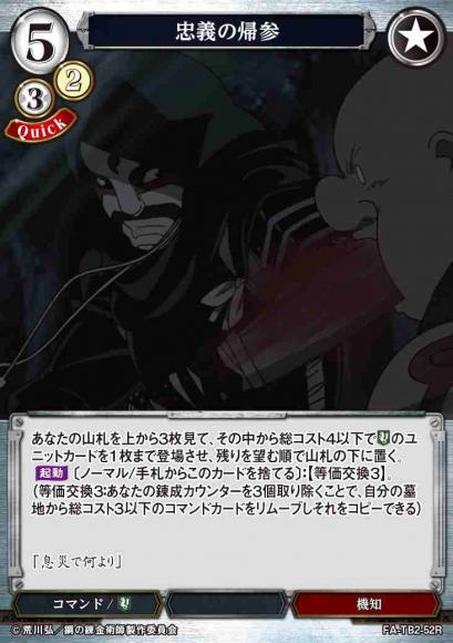 【BD】忠義の帰参【R】FA-TB2-52R