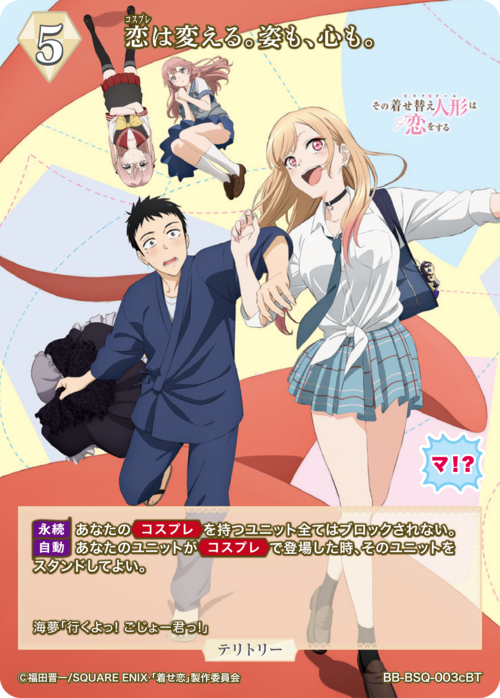 【BDB】恋は変える。姿も、心も。/乾紗寿叶【BT】BB-BSQ-003cBT 2