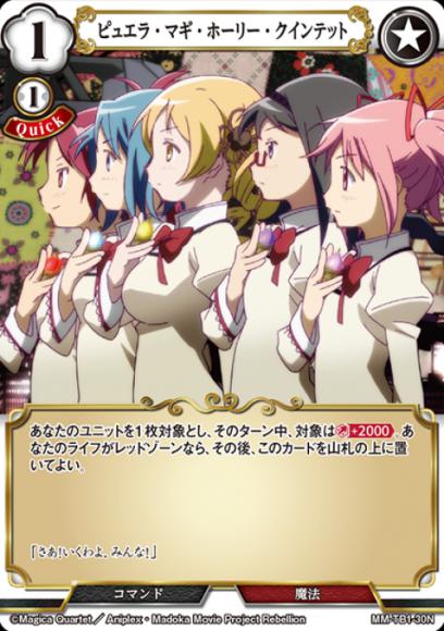 【BD】ピュエラ・マギ・ホーリー・クインテット【N】MM-TB1-30N