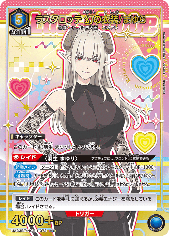 【UA】ラスタロッテ 幻の衣装/まゆら【R★】UA33BT/NGR-1-073