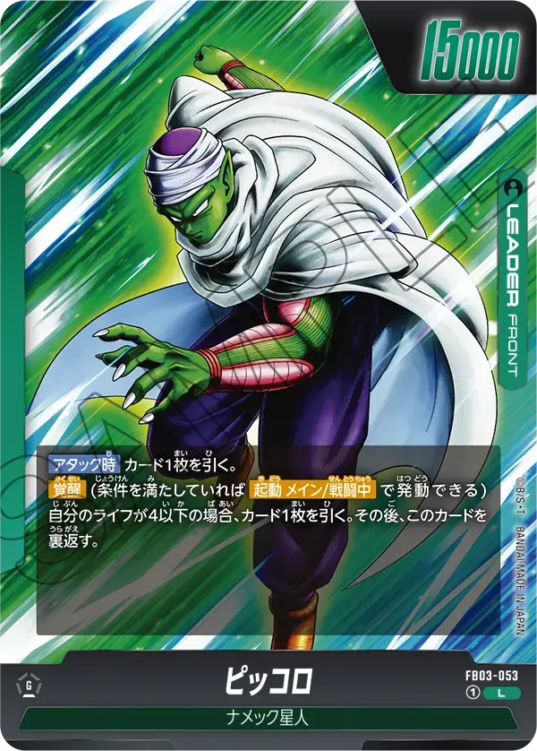 [DBFW] Piccolo [L] FB03-053