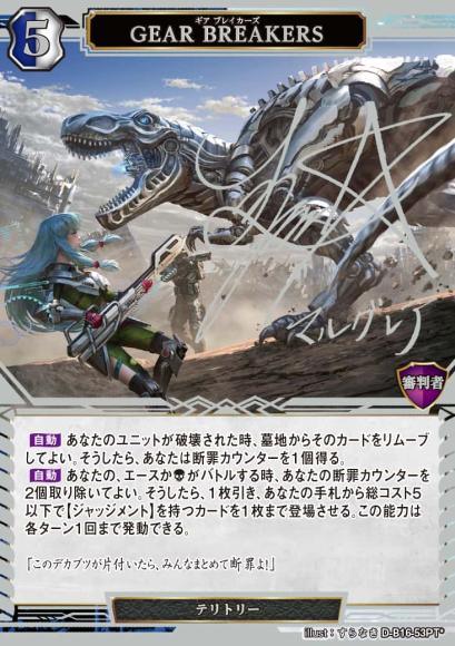 【BD】GEAR BREAKERS【PT*】D-B16-53PT*