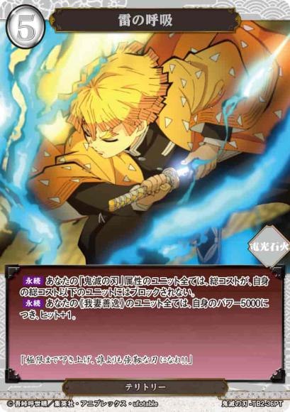 【BD】雷の呼吸/我妻善逸【PT】鬼滅の刃-TB2-36PT