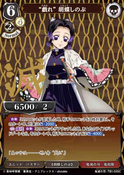 【BD】“戯れ” 胡蝶しのぶ【SC】鬼滅の刃-TB1-03UR