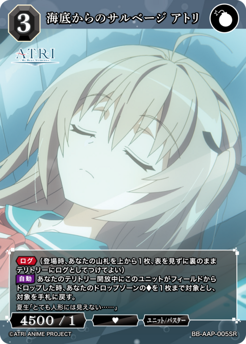 【BDB】海底からのサルベージ アトリ【SR】BB-AAP-005SR