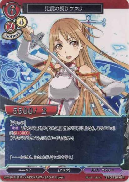 【BD】比翼の契り アスナ(パラレル)【R】SAO-TB1-66R