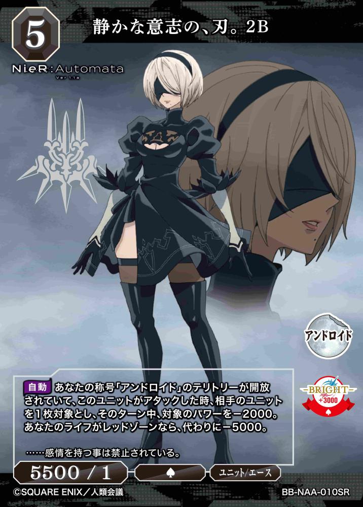 [BDB] Quiet Will, Blade. 2B [SR] BB-NAA-010