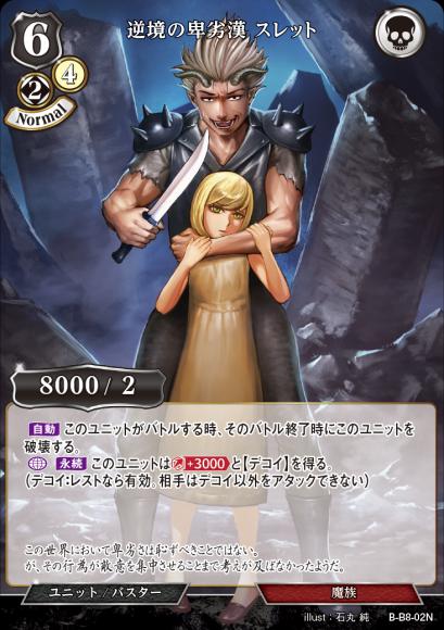 【BD】逆境の卑劣漢 スレット【N】B-B8-02N