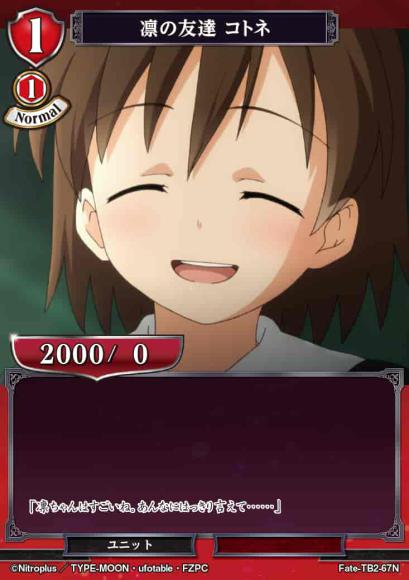 【BD】凛の友達 コトネ(パラレル)【N】Fate-TB2-67N