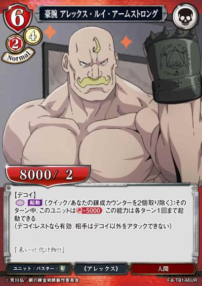 【BD】豪腕 アレックス・ルイ・アームストロング【UR】FA-TB1-65UR