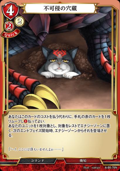 【BD】不可侵の穴蔵(パラレル)【N】A-B5-76