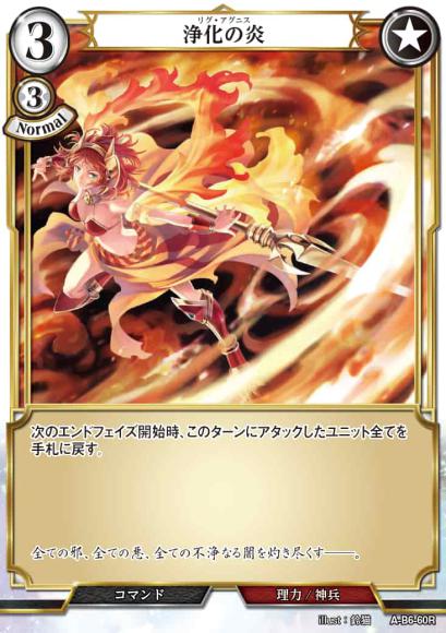 【BD】浄化の炎(パラレル)【R】A-B6-60