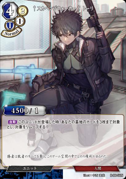 【BD】†スカベンジウォーカー† トーリ(パラレル)【N】B-B8-56N