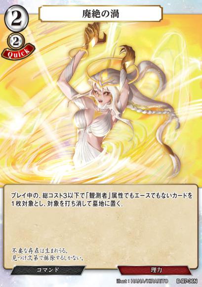 【BD】廃絶の渦(パラレル)【N】B-B7-36N