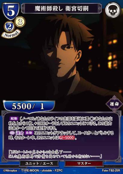 【BD】魔術師殺し 衛宮切嗣(パラレル)【R】Fate-TB2-25R