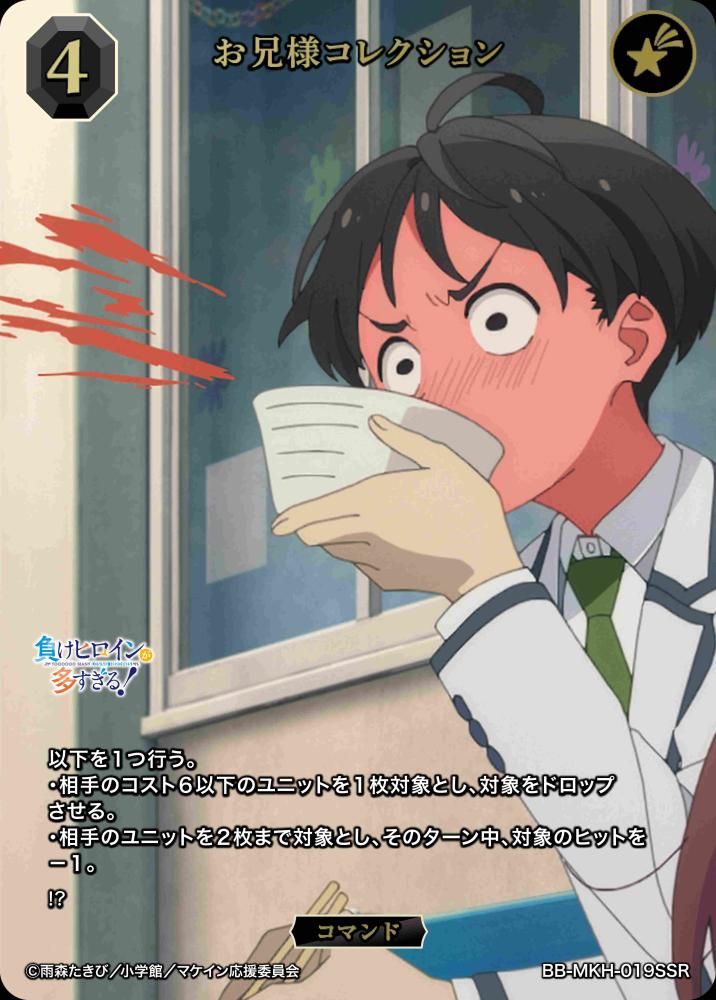 【BDB】お兄様コレクション【SSR】BB-MKH-019SSR
