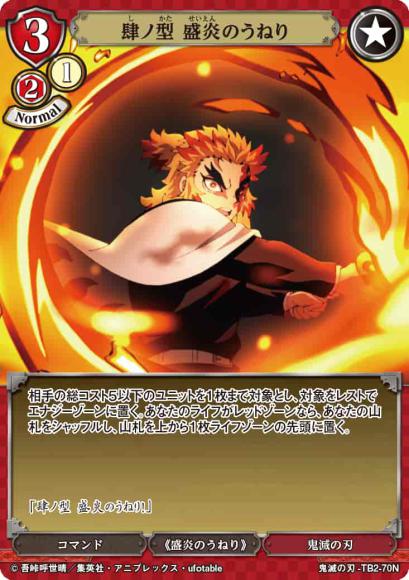 【BD】肆ノ型 盛炎のうねり【N】鬼滅の刃-TB2-70N