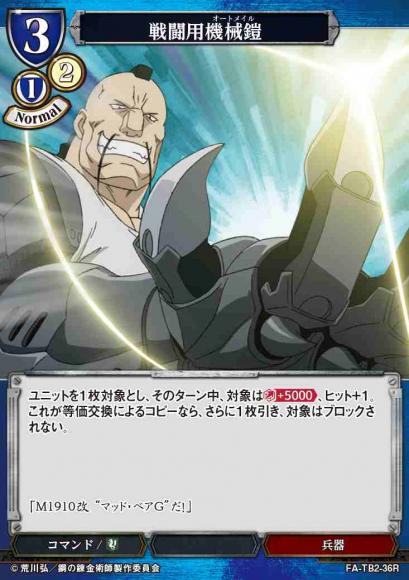 【BD】戦闘用機械鎧(パラレル)【R】FA-TB2-36R