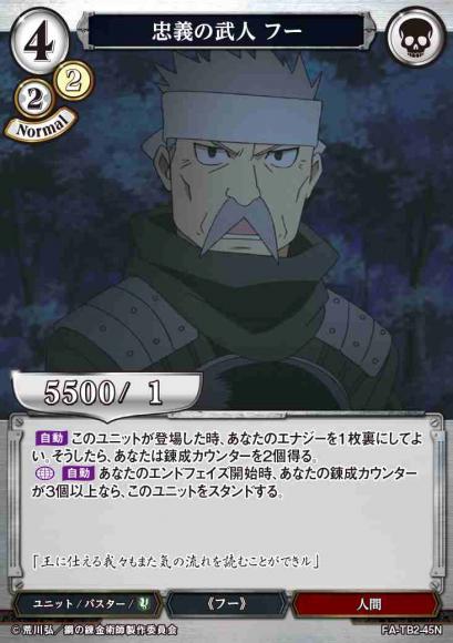 【BD】忠義の武人 フー(パラレル)【N】FA-TB2-45N