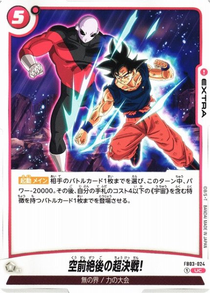 [DBFW] Unprecedented Super Battle! [UC] FB03-024