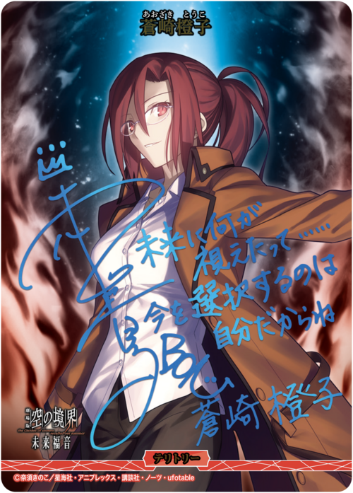 【BDB】殺人考察 / 蒼崎橙子【BT】BB-GOS-003cBT