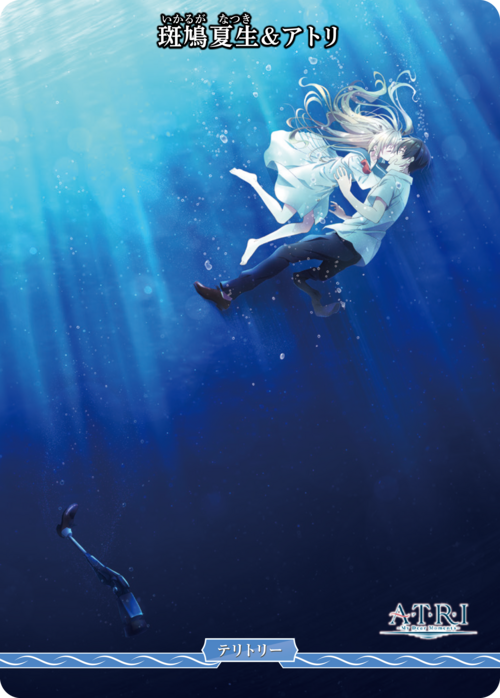 【BDB】うみのゆりかごへ / 斑鳩夏生&アトリ【VT】BB-AAP-002VT