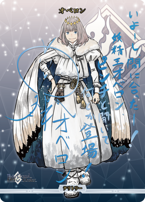 【BDB】創世期 / オベロン【BT】BB-FGO-003bBT