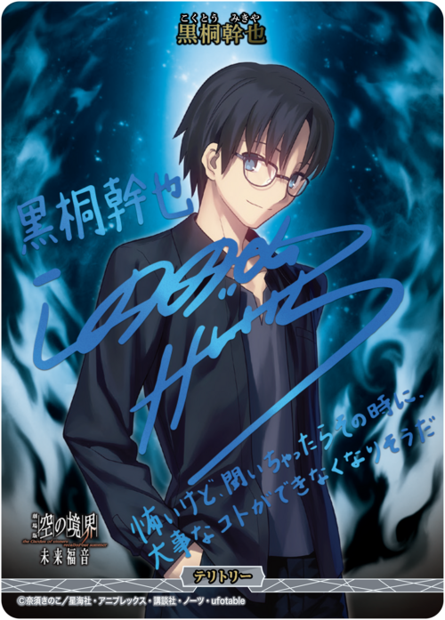 【BDB】矛盾螺旋 / 黒桐幹也【BT】BB-GOS-002bBT