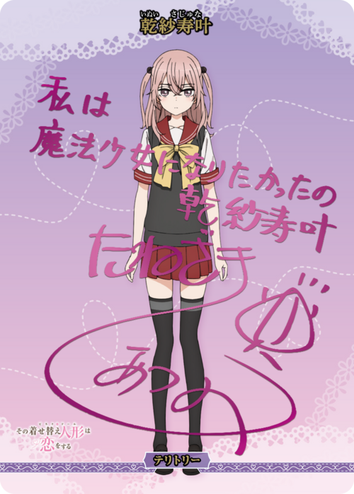 【BDB】衣装作り/ 乾紗寿叶【BT】BB-BSQ-001cBT