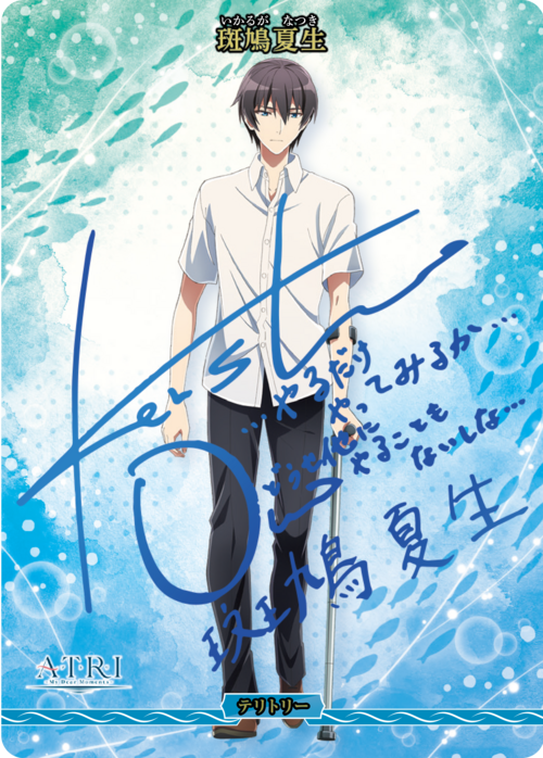 【BDB】忘れられない夏 / 斑鳩夏生【BT】BB-AAP-004aBT