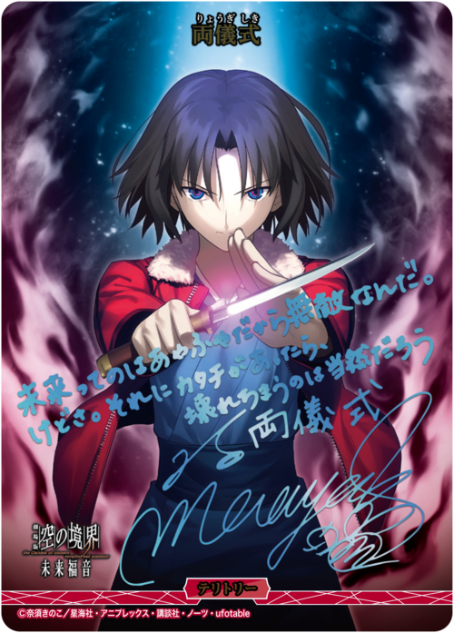 【BDB】extra chorus /「両儀式」【BT】BB-GOS-001aBT