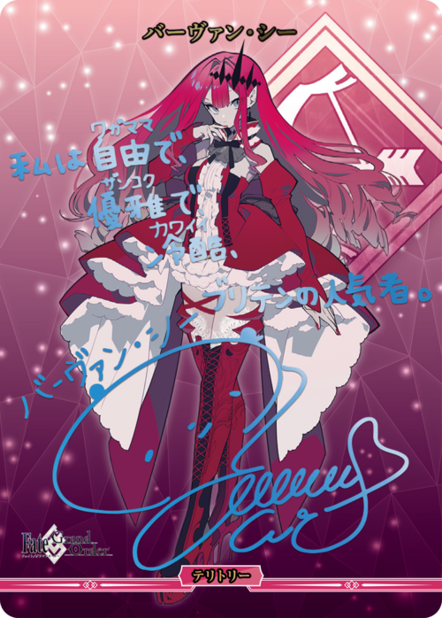 【BDB】理想の國、ブリテン / バーヴァン・シー【BT】BB-FGO-004dBT