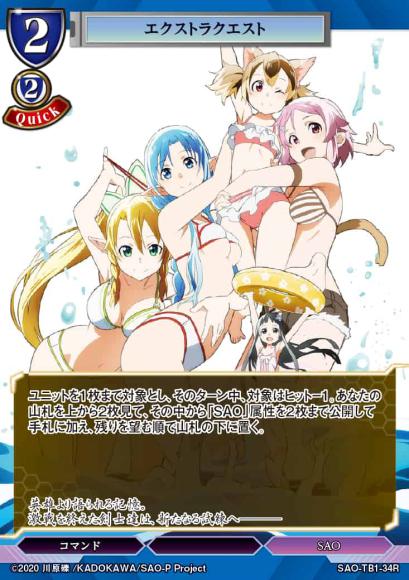 【BD】エクストラクエスト(パラレル)【R】SAO-TB1-34R