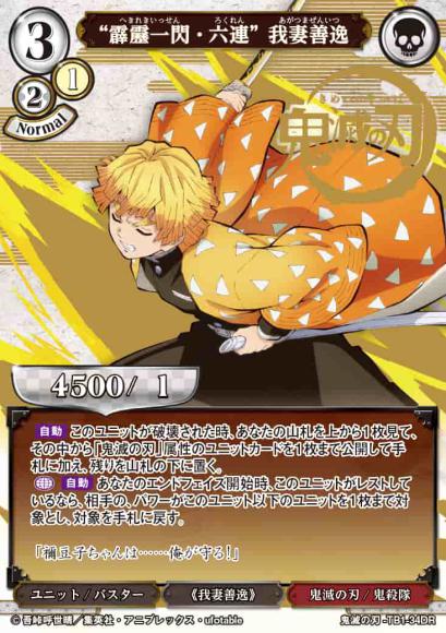 【BD】“霹靂一閃・六連” 我妻善逸【DR】鬼滅の刃-TB1-34DR