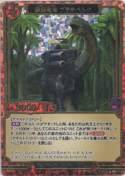 【BD】撃装竜峰 ブラキベルク / メリッサ(ホロ・立体箔仕様)【PR】A-B4-59N