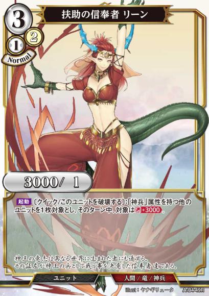 【BD】扶助の信奉者 リーン(パラレル)【R】A-B4-49