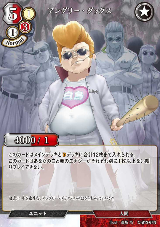 【BD】アングリー・ダックス(パラレル)【N】C-B13-67N