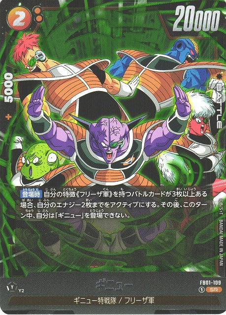 [DBFW] Ginyu [SR] FB01-109