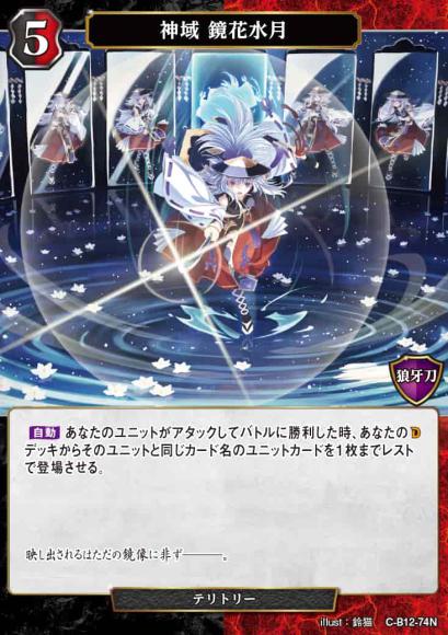 【BD】神域 鏡花水月/夕顔【N】C-B12-74N