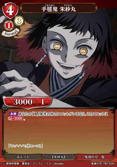 【BD】手毬鬼 朱紗丸【N】鬼滅の刃-TB1-53N