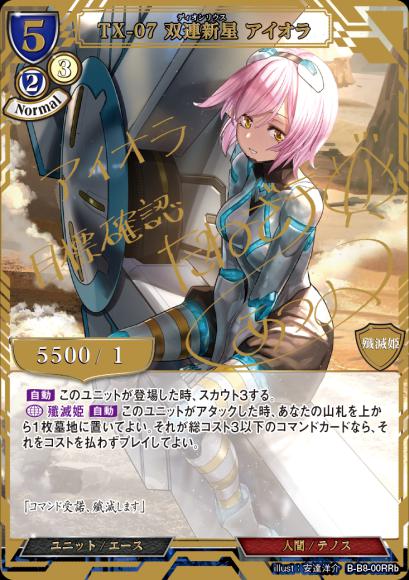 【BD】TX-07 双連新星 アイオラ【RRb】B-B8-00RRb