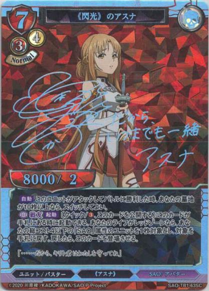【BD】《閃光》のアスナ【SC】SAO-TB1-63SC