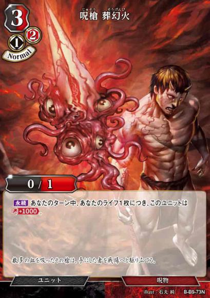 【BD】呪槍 葬幻火【N】B-B9-73N