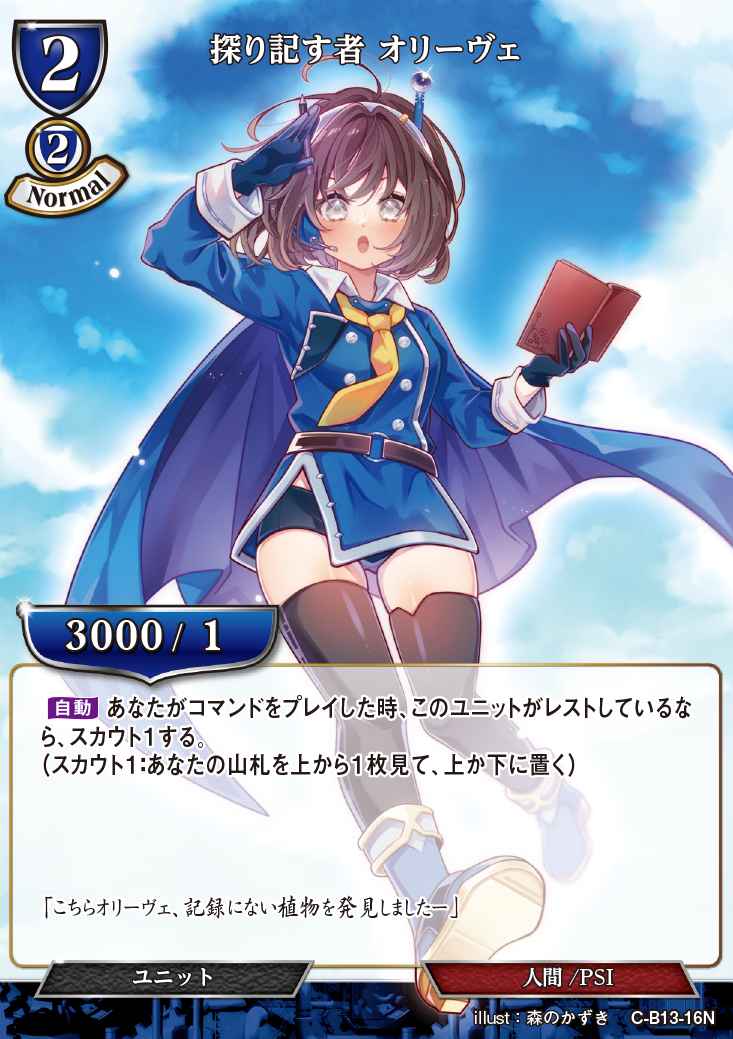 【BD】探り記す者 オリーヴェ【N】C-B13-16N