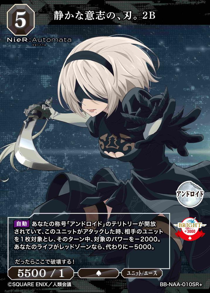 [BDB] Quiet Will, Blade. 2B [SR+] BB-NAA-010