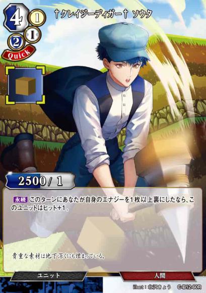 【BD】†クレイジーディガー† ソウタ【R】C-B12-60R