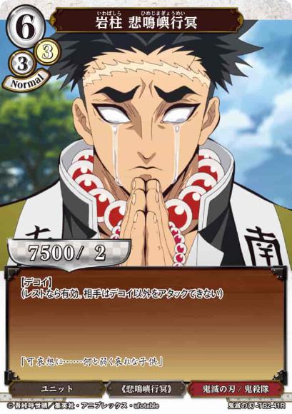 【BD】岩柱 悲鳴嶼行冥(パラレル)【R】鬼滅の刃-TB2-41R