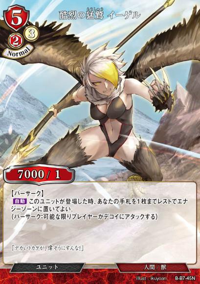 【BD】酷烈の猛鷲 イーゲル【N】B-B7-45N