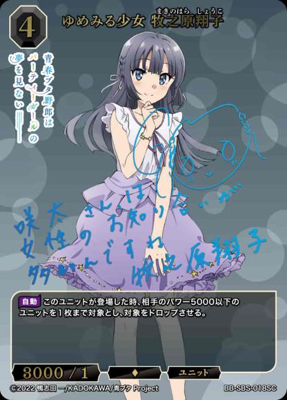 [BDB] Dreaming Girl Shoko Makinohara (Signed) [SC] BB-SBS-018SC