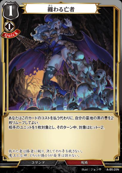 【BD】纏わる亡者(パラレル)【N】A-B5-20